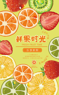 鲜果时光 