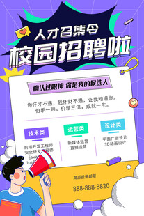 校园招聘啦 人才速集合