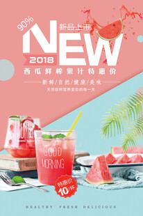鲜榨果汁饮品促销海报