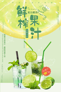 鲜榨果汁饮品海报