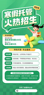 寒假托管班招生海报