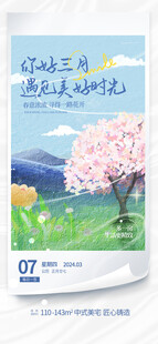 油画风3月你好日签地产系列海报