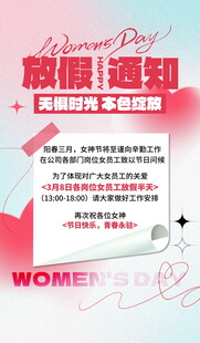 职场女性假期福利通知