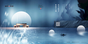 新中式房地产山水意境海报