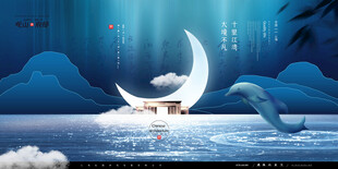 新中式房地产山水意境海报