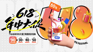  618海报
