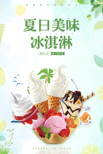冰淇淋