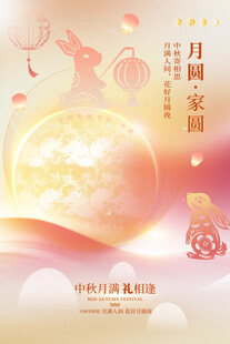 中秋月夜祥瑞团圆图景