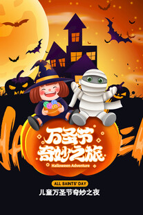 万圣节欢乐奇幻之旅