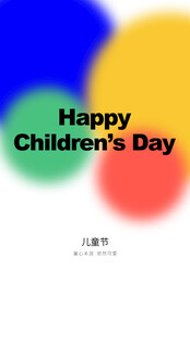 儿童节快乐背景图