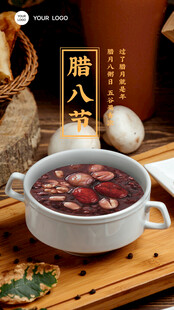 香浓腊八粥 传统美味呈现