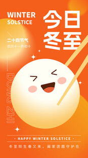 冬至日汤圆插画