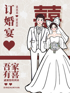 中式婚礼新人甜蜜插画