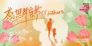 母亲节