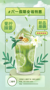 小清新奶茶饮品海报