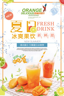夏日冰爽芒果果汁饮品