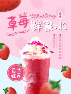莓饮品雪冰雪顶饮品海报