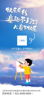 六一儿童节海报