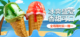 多彩冰淇淋甜筒夏日诱惑