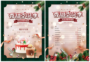 圣诞节日活动菜单海报