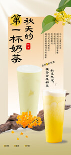 秋季的第一杯奶茶海报