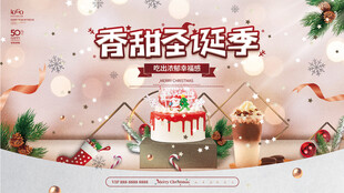 圣诞节甜品饮品美食展板