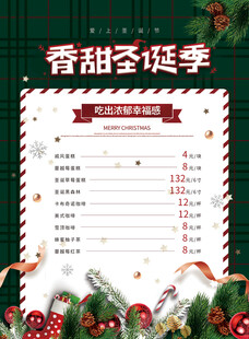香甜圣诞季促销清单