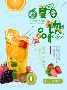 夏日海报水果茶饮品果汁海报