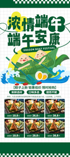 端午促销海报展示端午元素