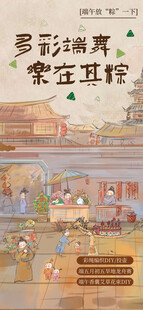 端午节活动海报