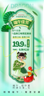 端午节海报