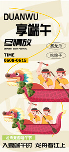 端午节海报