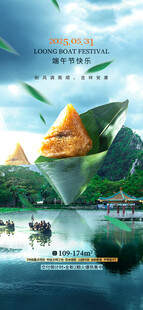 端午节海报