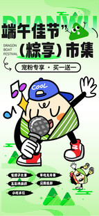 端午节海报
