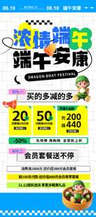 端午促销活动海报