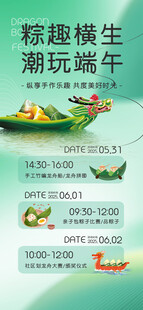 端午节海报