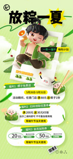 端午节海报 端午粽子 吃粽子 