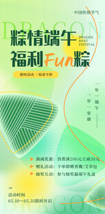端午节海报