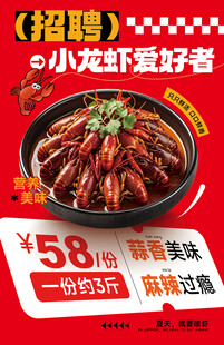 麻辣小龙虾特惠活动海报