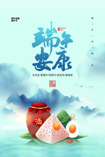 端午海报
