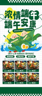 端午促销海报