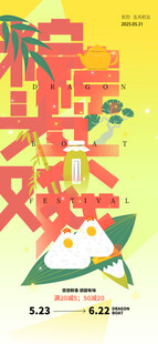 端午节海报