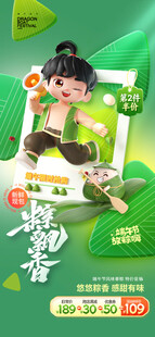 端午节海报