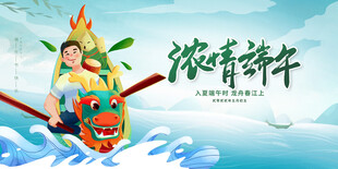 浓情端午