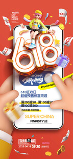 618海报