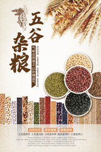 五谷杂粮