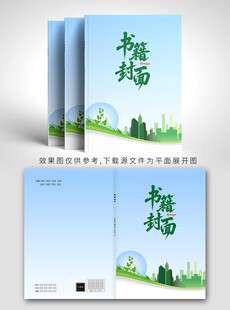 书籍封面设计