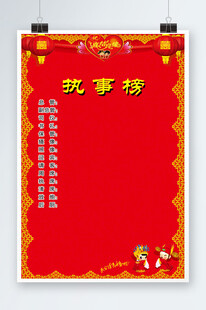 红事结婚执事榜海报