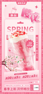 春季果茶饮品海报