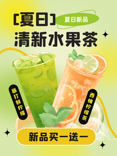 夏日清新水果茶